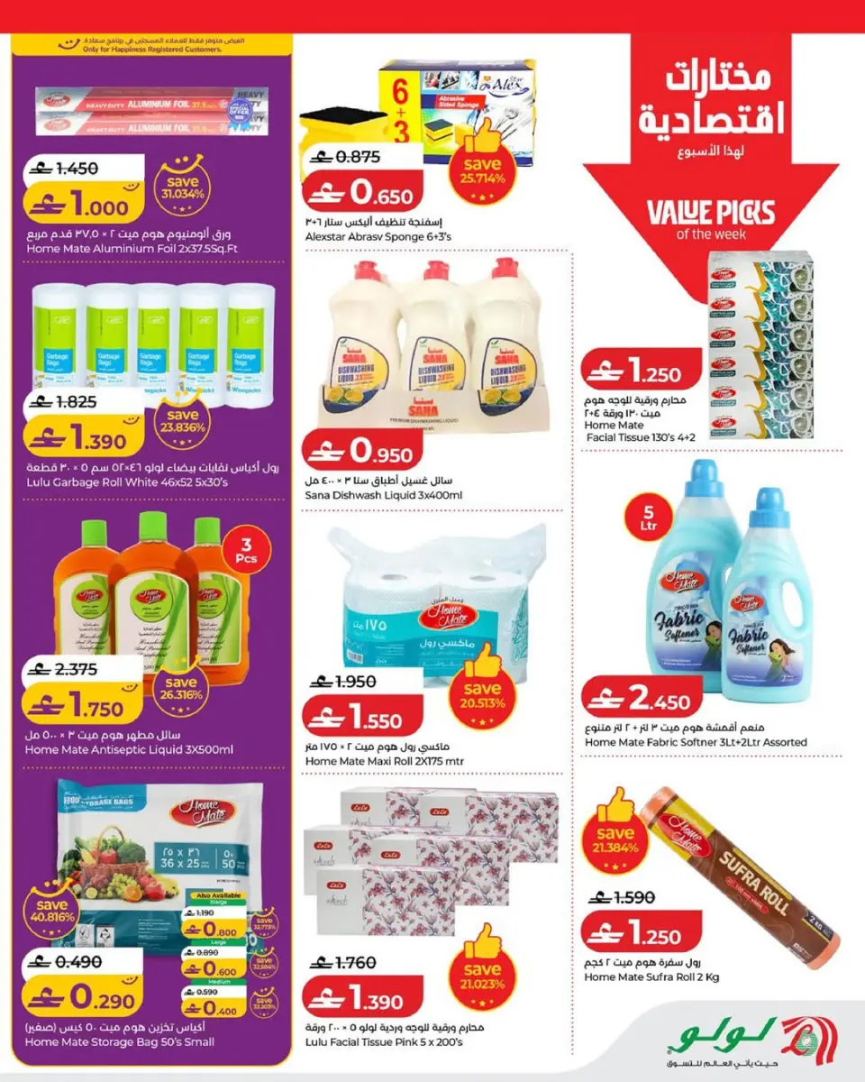 Lulu Oman offers from 25 June to 1 July 2026 Lulu Savings Offers - Page 4