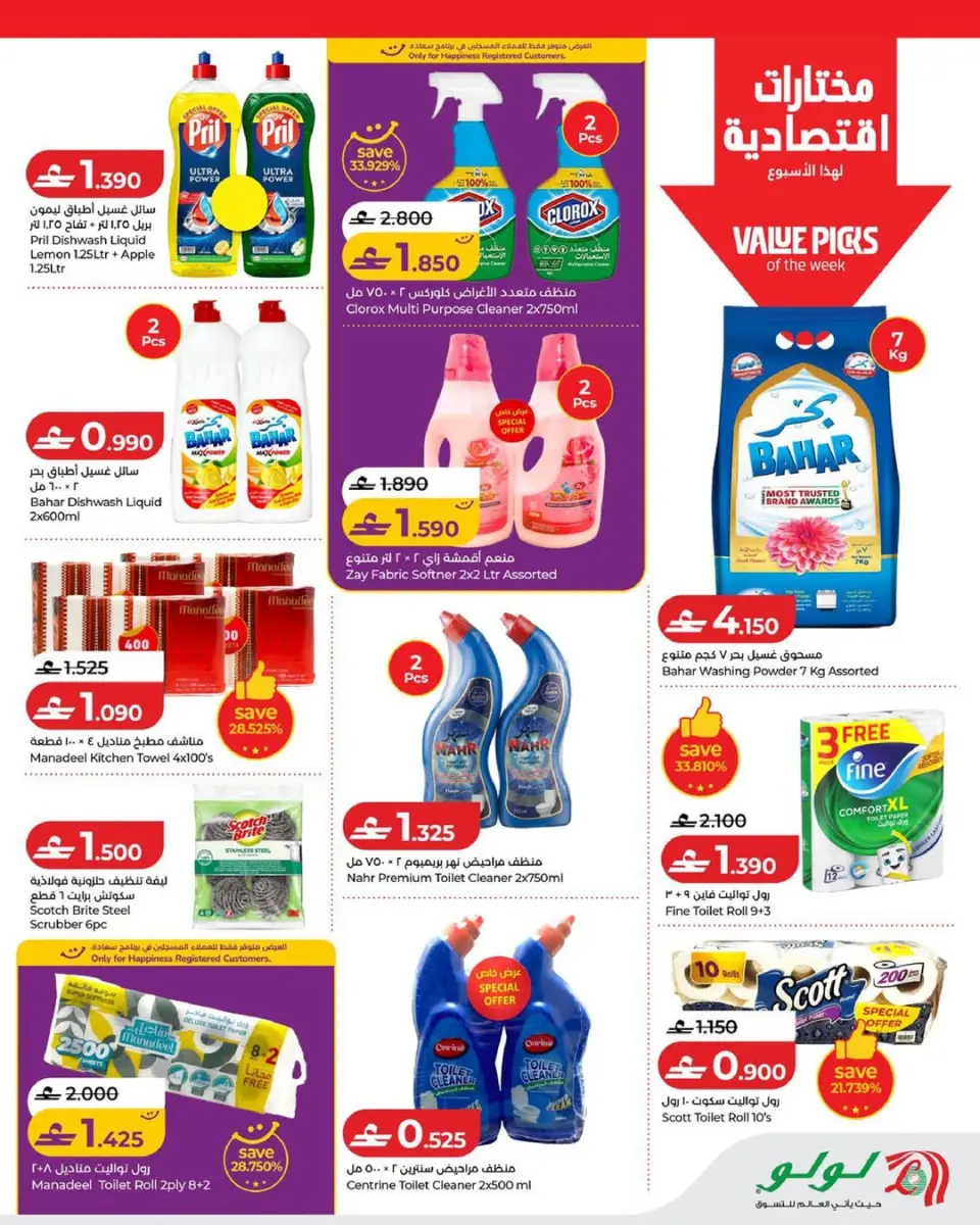 Lulu Oman offers from 25 June to 1 July 2026 Lulu Savings Offers - Page 5