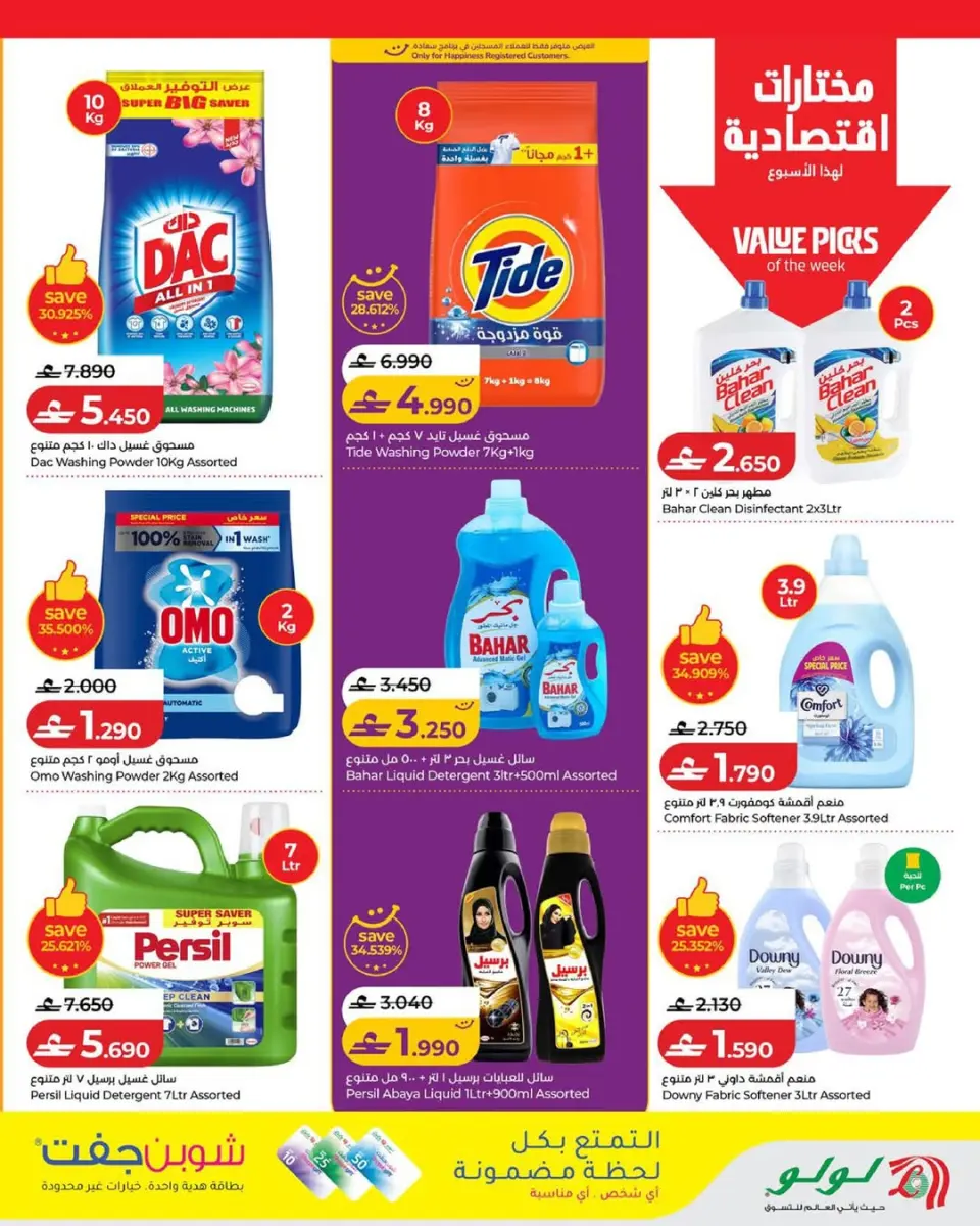 Lulu Oman offers from 25 June to 1 July 2026 Lulu Savings Offers - Page 6