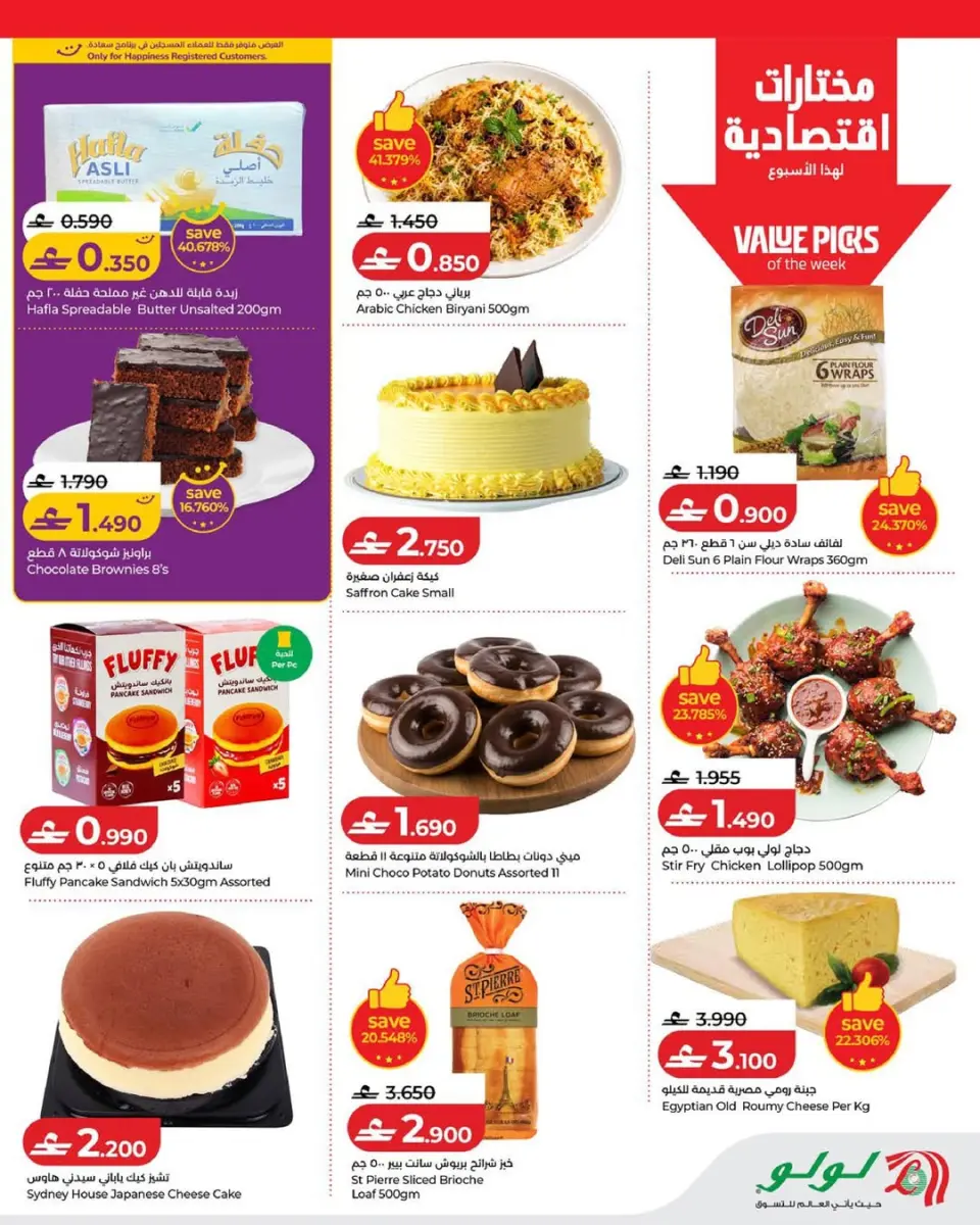 Lulu Oman offers from 25 June to 1 July 2026 Lulu Savings Offers - Page 8