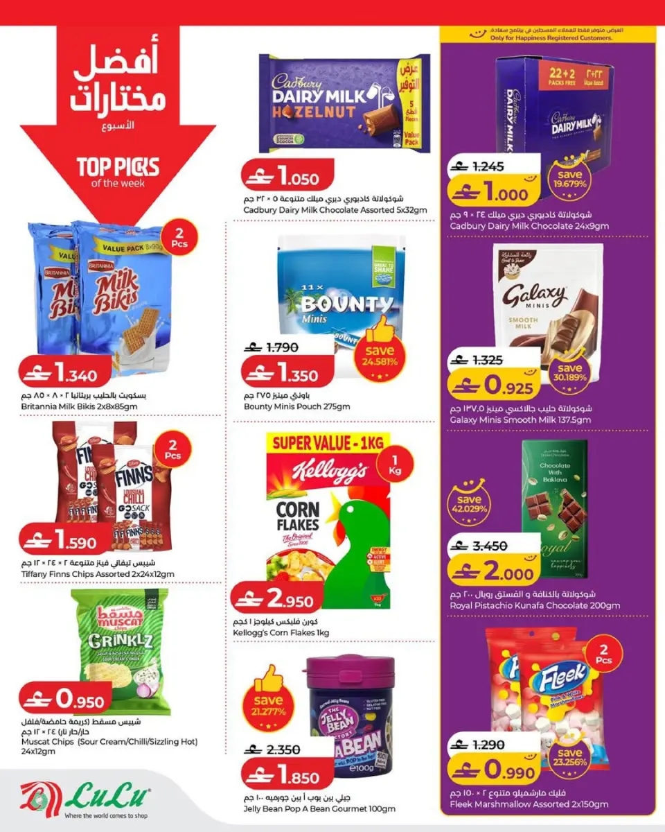 Lulu Oman offers from 25 June to 1 July 2026 Lulu Savings Offers - Page 10