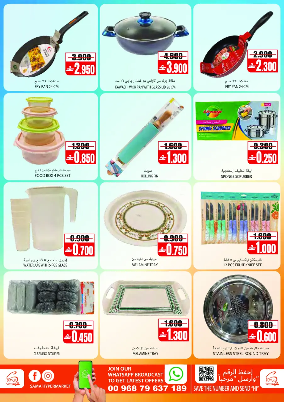 Offres Hypermarché Sama Oman de 24 juin à 4 juillet 2026 Offres d'été - Page 12
