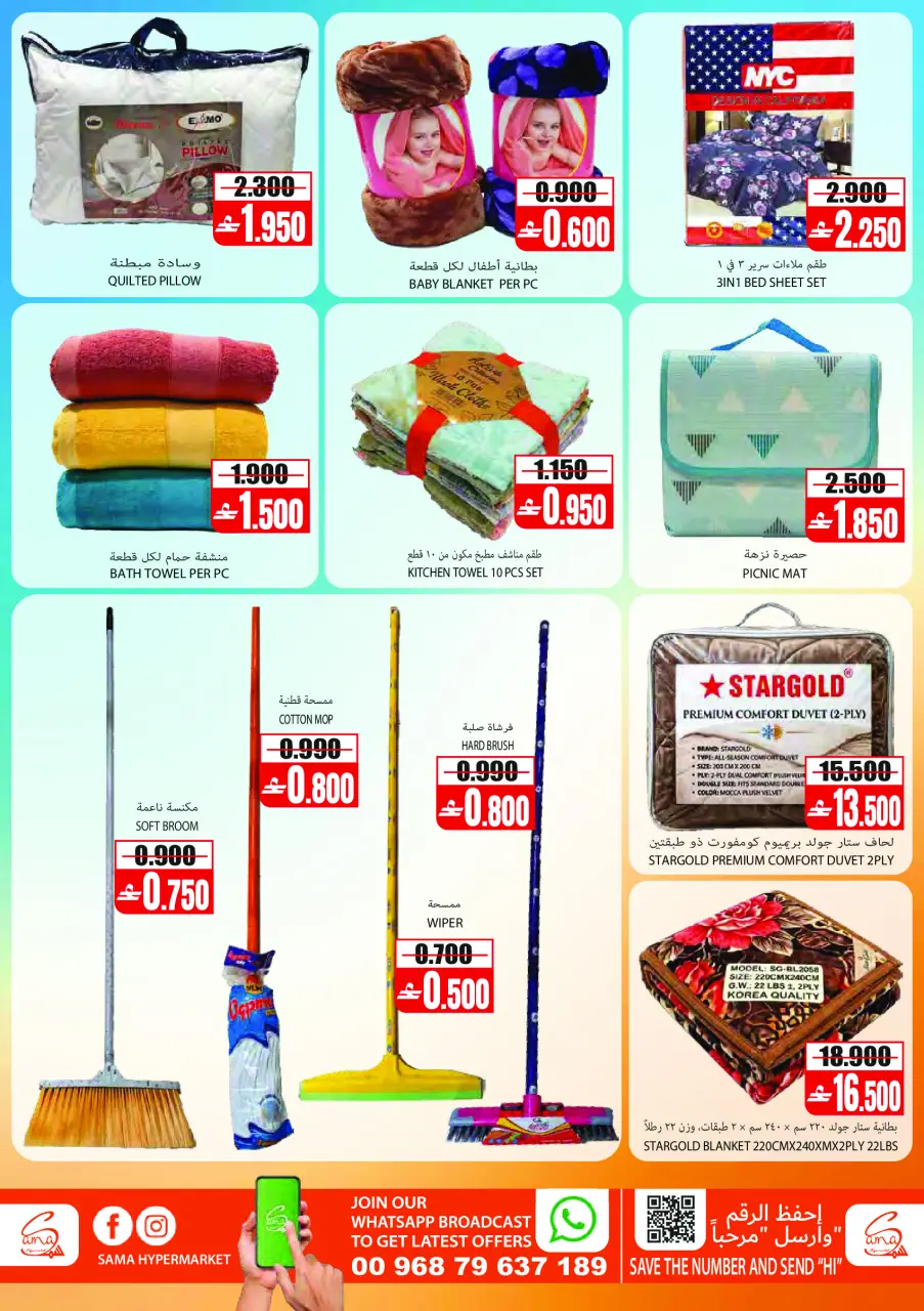 Offres Hypermarché Sama Oman de 24 juin à 4 juillet 2026 Offres d'été - Page 13