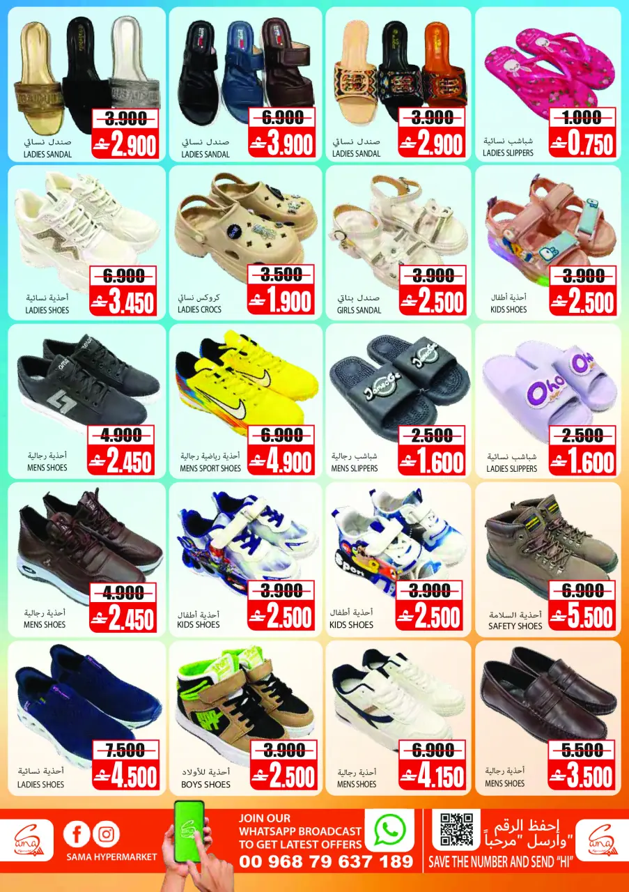 Offres Hypermarché Sama Oman de 24 juin à 4 juillet 2026 Offres d'été - Page 14