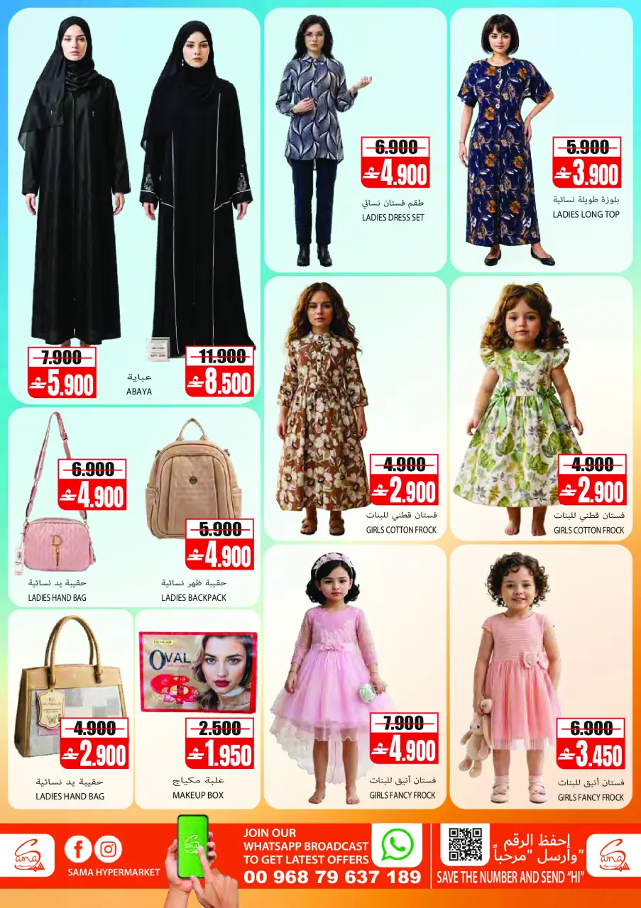 Offres Hypermarché Sama Oman de 24 juin à 4 juillet 2026 Offres d'été - Page 16