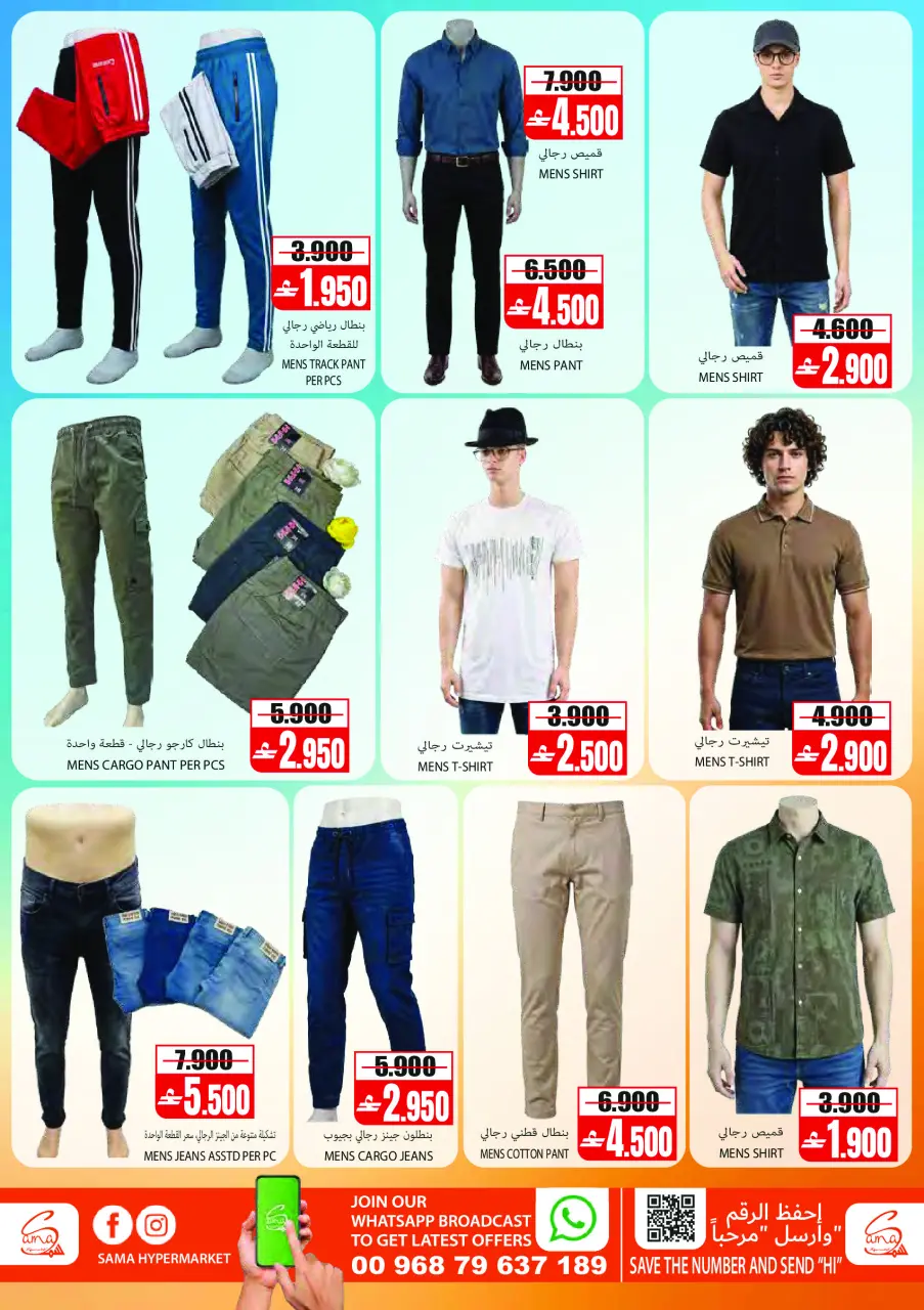 Offres Hypermarché Sama Oman de 24 juin à 4 juillet 2026 Offres d'été - Page 17