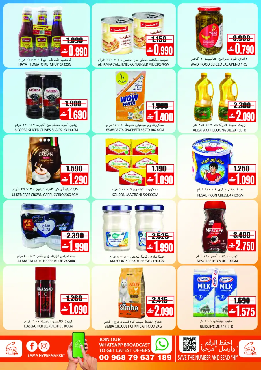 Offres Hypermarché Sama Oman de 24 juin à 4 juillet 2026 Offres d'été - Page 3