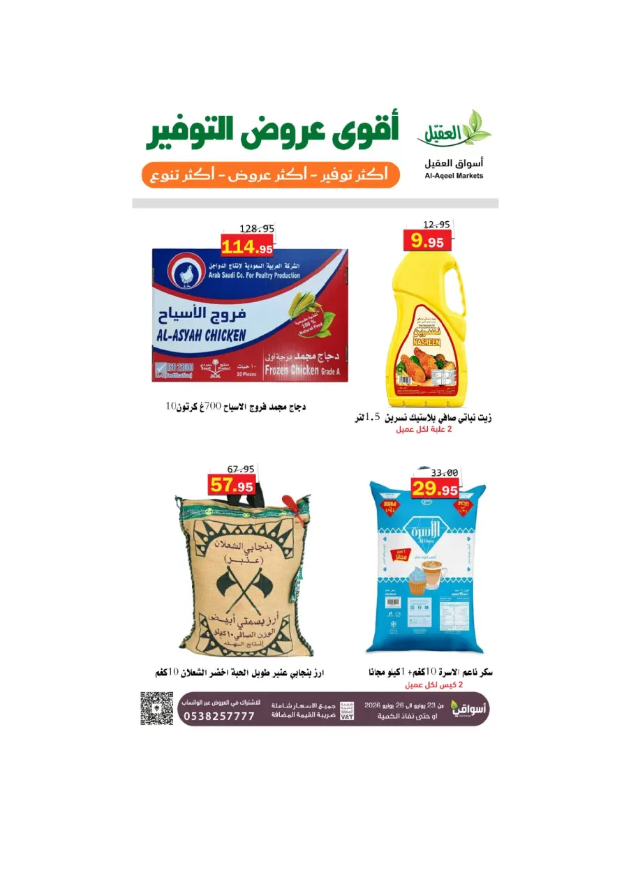 Al Aqial markets Saudi Arabia offers from 7 to 10 Muharram 1448 AH (23 – 26 June 2026) Top Savings offers - Page 3