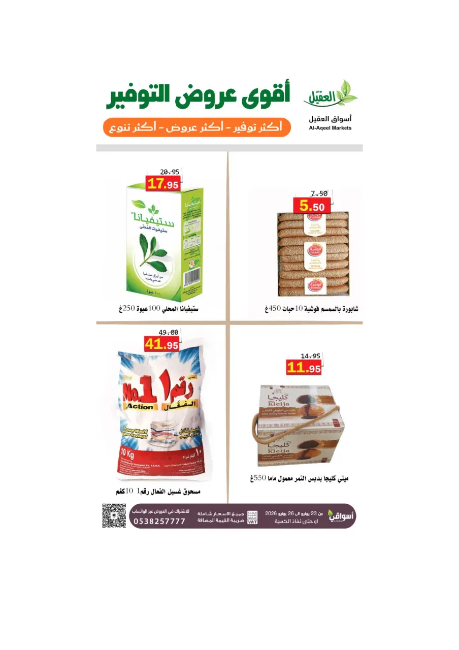 Al Aqial markets Saudi Arabia offers from 7 to 10 Muharram 1448 AH (23 – 26 June 2026) Top Savings offers - Page 4