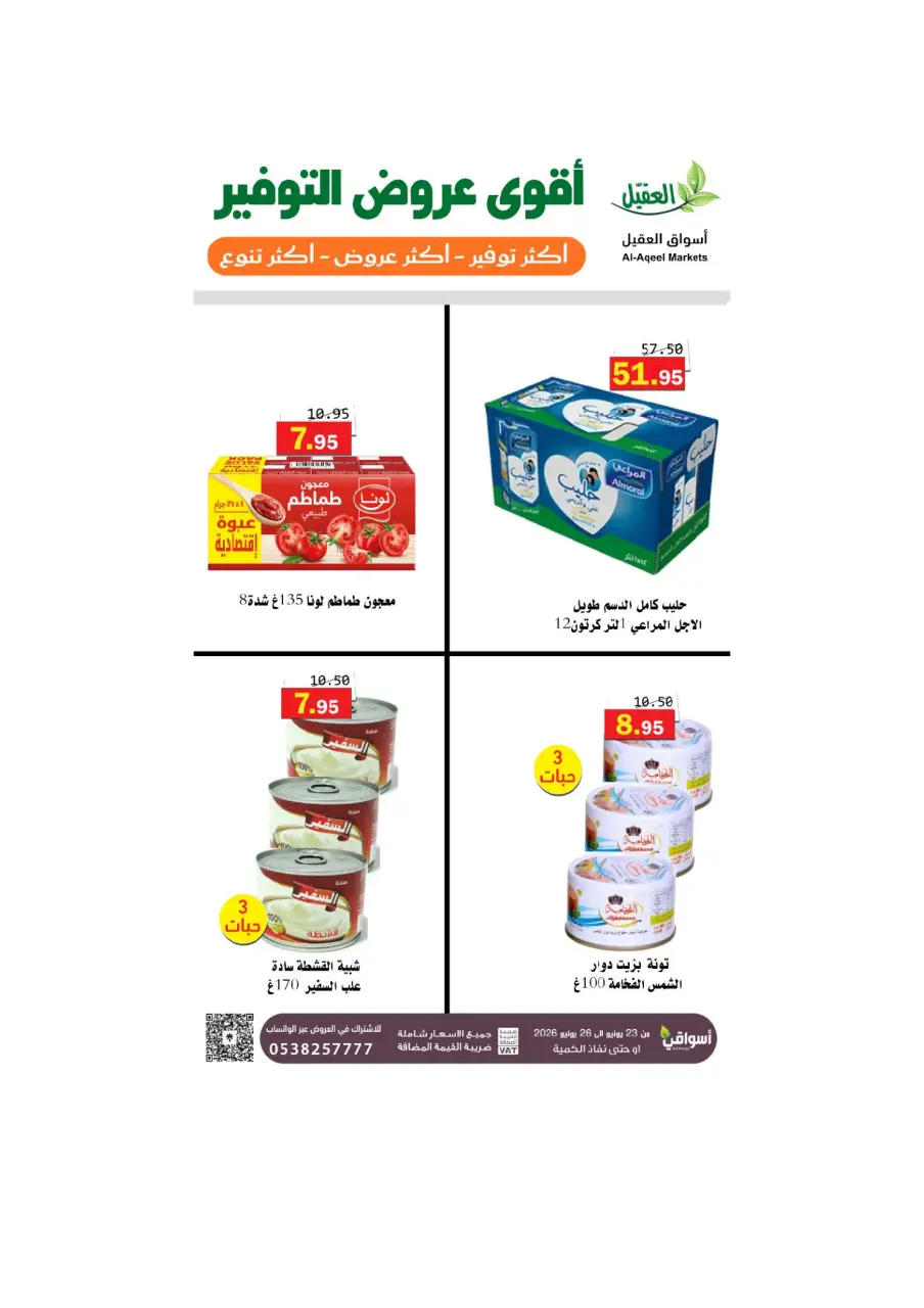 Al Aqial markets Saudi Arabia offers from 7 to 10 Muharram 1448 AH (23 – 26 June 2026) Top Savings offers - Page 5