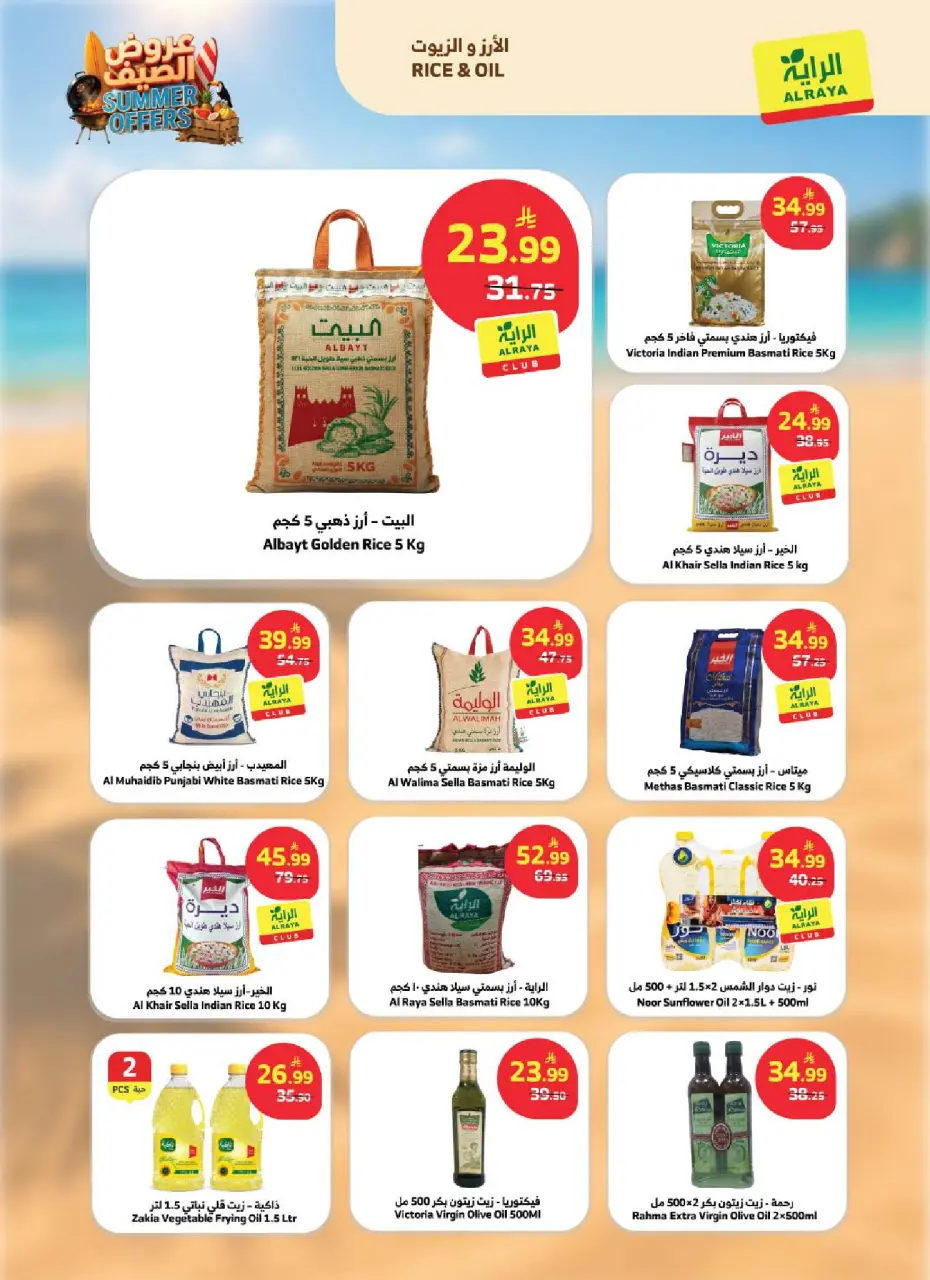 Ofertas de Mercado Al Rayah Arabia Saudita de 8 a 14 Muharram 1448 AH (24 – 30 junio 2026) Ofertas de verano - Página 2