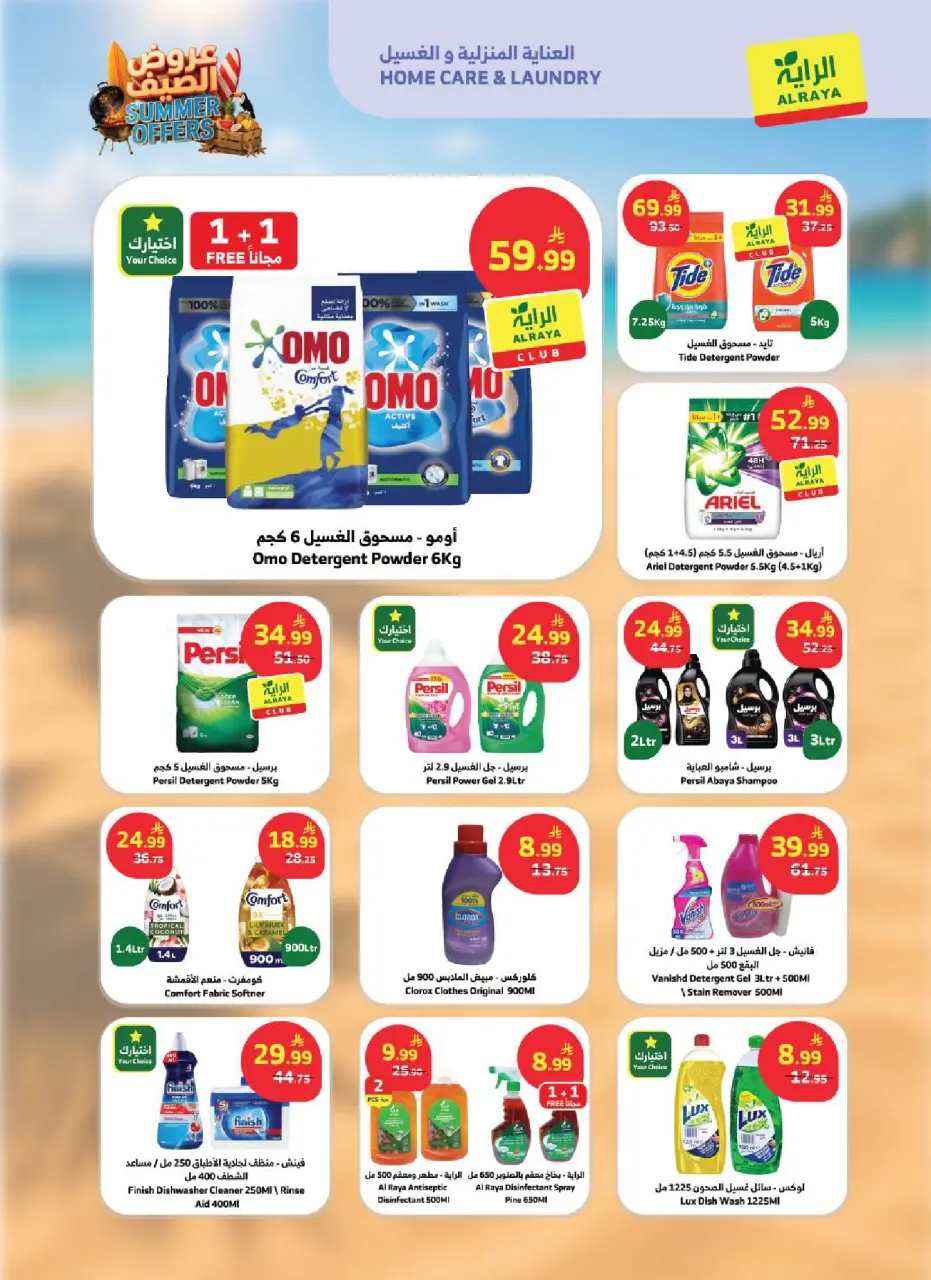 Ofertas de Mercado Al Rayah Arabia Saudita de 8 a 14 Muharram 1448 AH (24 – 30 junio 2026) Ofertas de verano - Página 17