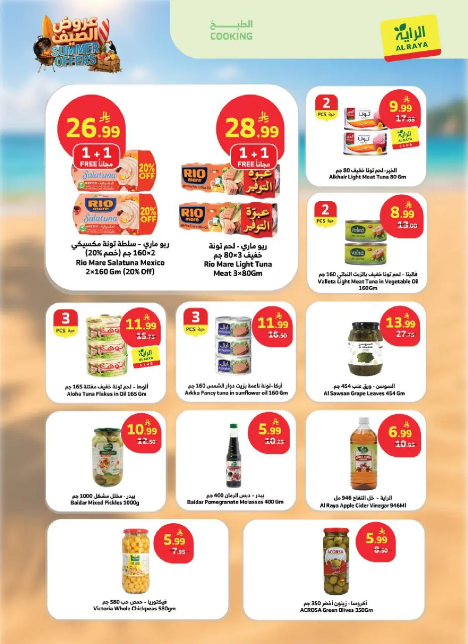 Ofertas de Mercado Al Rayah Arabia Saudita de 8 a 14 Muharram 1448 AH (24 – 30 junio 2026) Ofertas de verano - Página 3