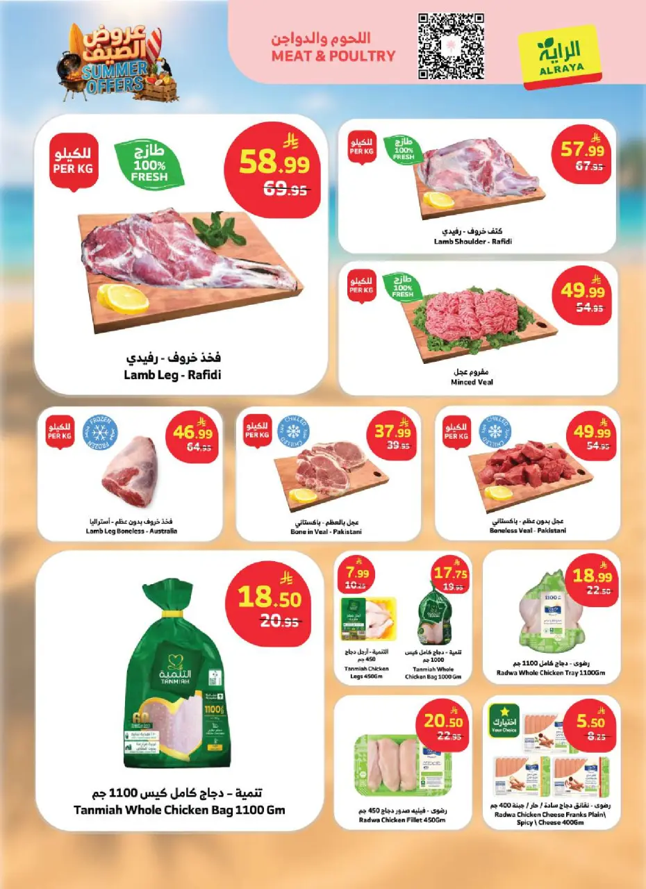 Ofertas de Mercado Al Rayah Arabia Saudita de 8 a 14 Muharram 1448 AH (24 – 30 junio 2026) Ofertas de verano - Página 23