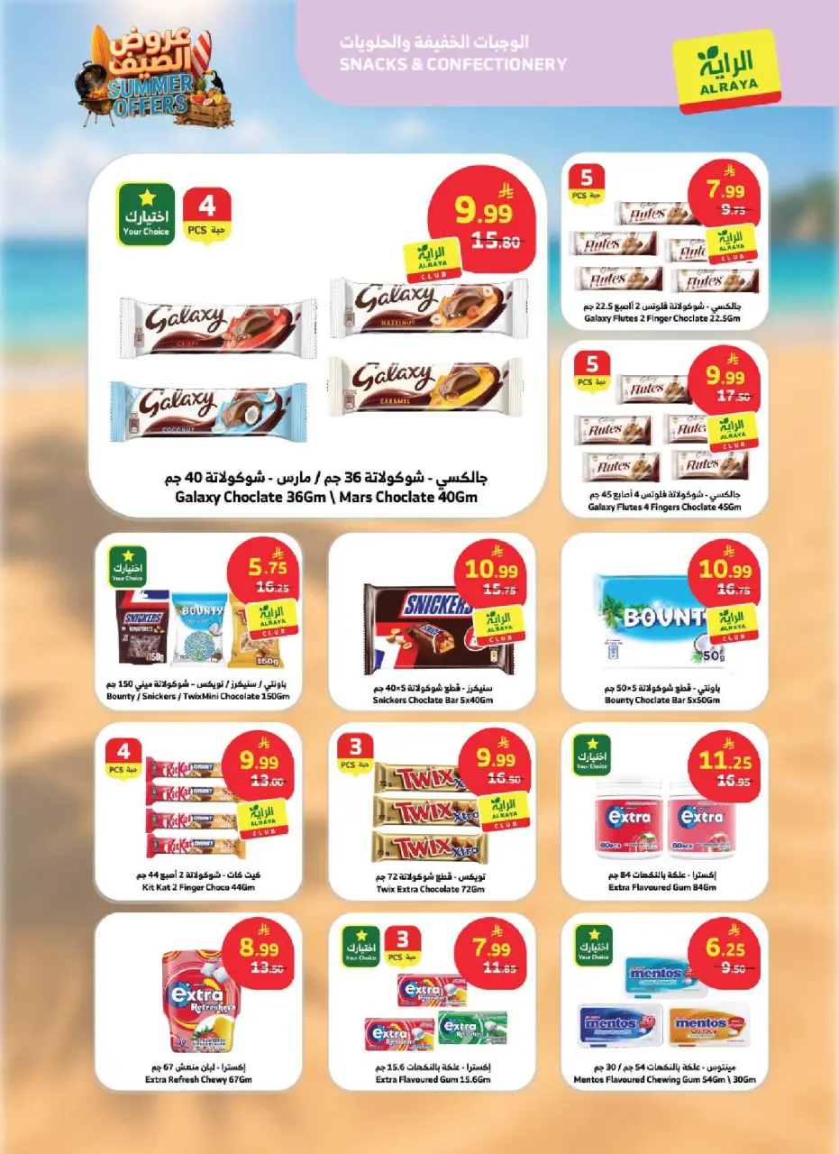 Ofertas de Mercado Al Rayah Arabia Saudita de 8 a 14 Muharram 1448 AH (24 – 30 junio 2026) Ofertas de verano - Página 9
