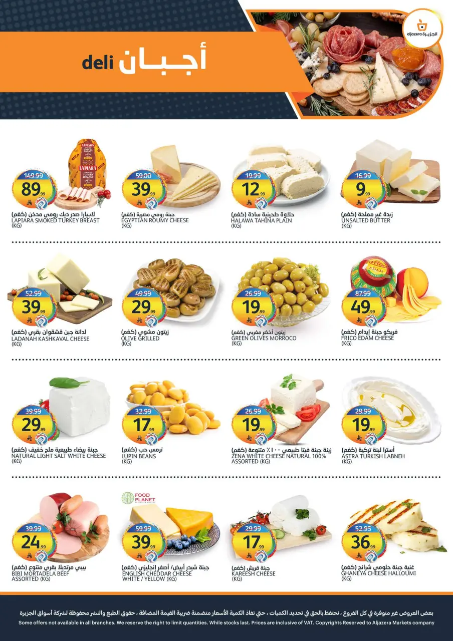 Ofertas de Mercados de la Aljazera Arabia Saudita de 8 a 14 Muharram 1448 AH (24 – 30 junio 2026) Ofertas de la Copa del Mundo - Página 3