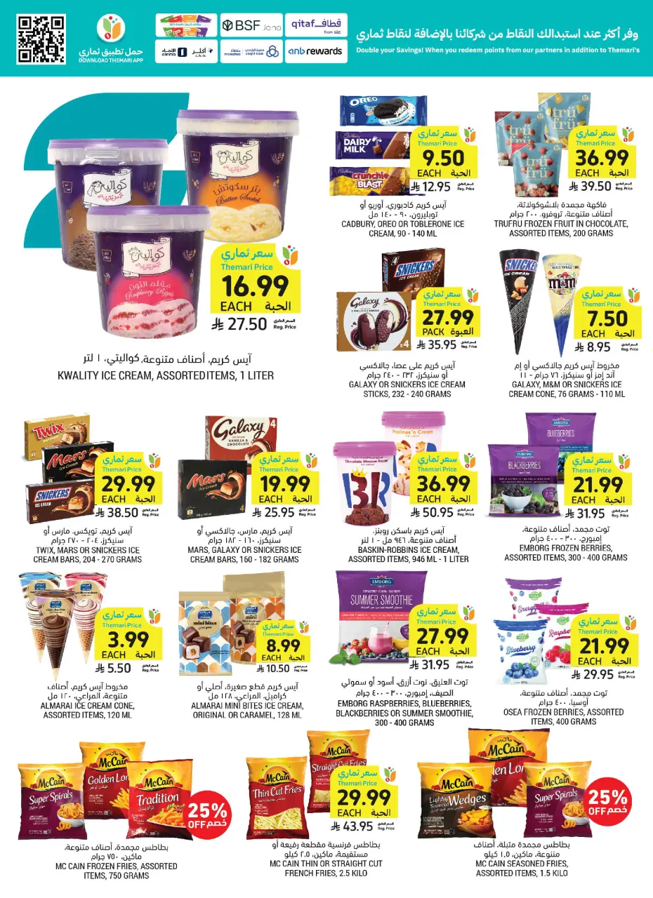 Ofertas de Mercados Tamimi Arabia Saudita de 8 a 14 Muharram 1448 AH (24 – 30 junio 2026) ofertas semanales - Página 19