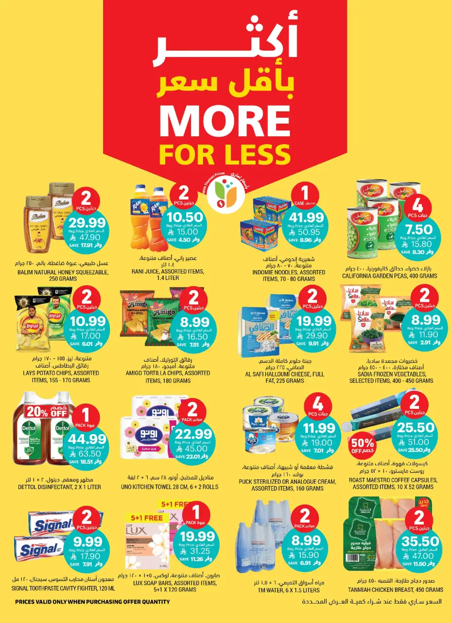 Ofertas de Mercados Tamimi Arabia Saudita de 8 a 14 Muharram 1448 AH (24 – 30 junio 2026) ofertas semanales - Página 4