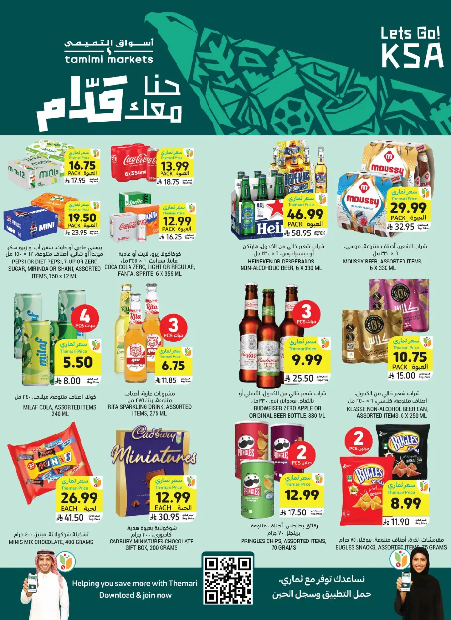 Ofertas de Mercados Tamimi Arabia Saudita de 8 a 14 Muharram 1448 AH (24 – 30 junio 2026) ofertas semanales - Página 5