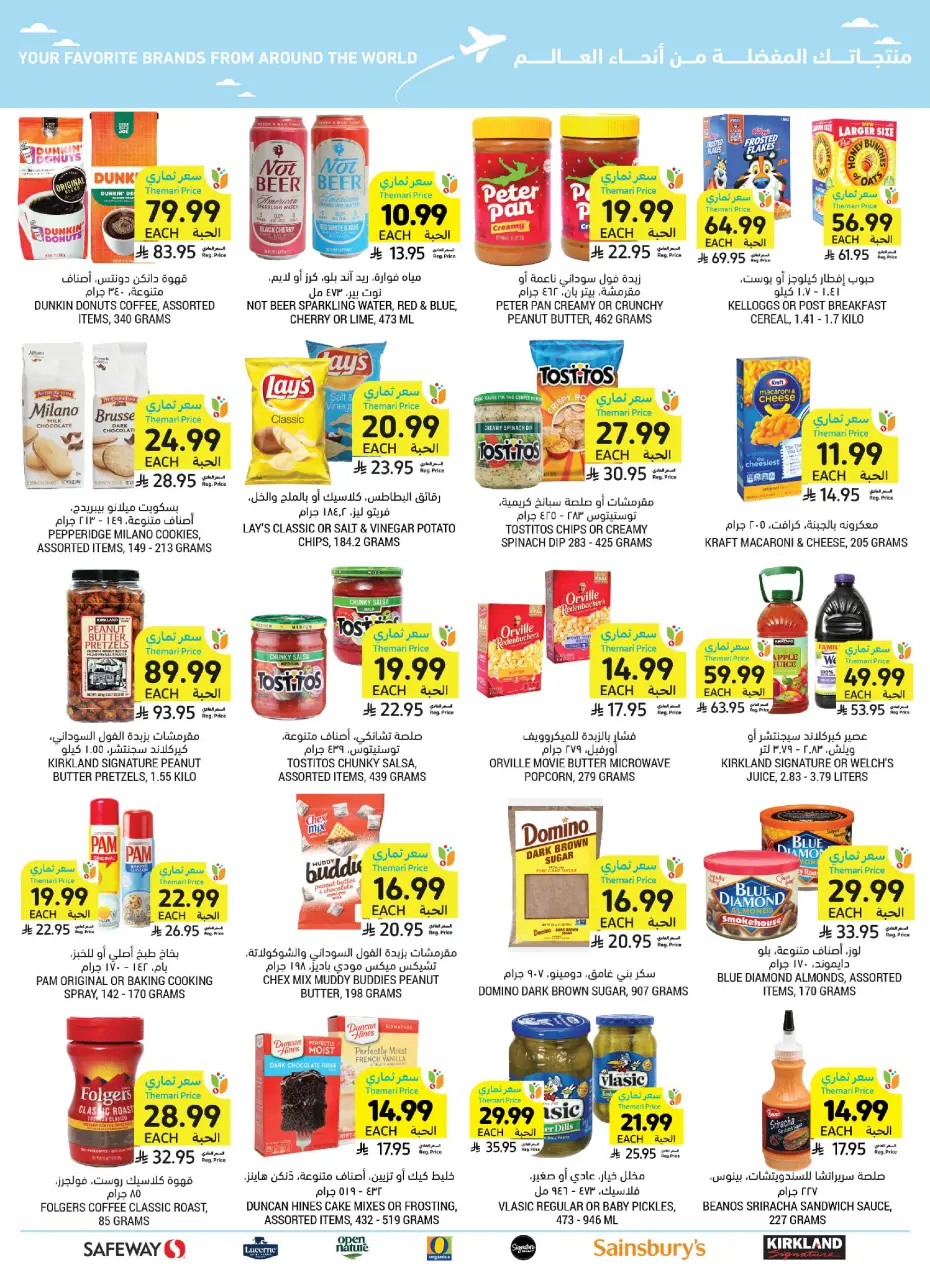 Ofertas de Mercados Tamimi Arabia Saudita de 8 a 14 Muharram 1448 AH (24 – 30 junio 2026) ofertas semanales - Página 49