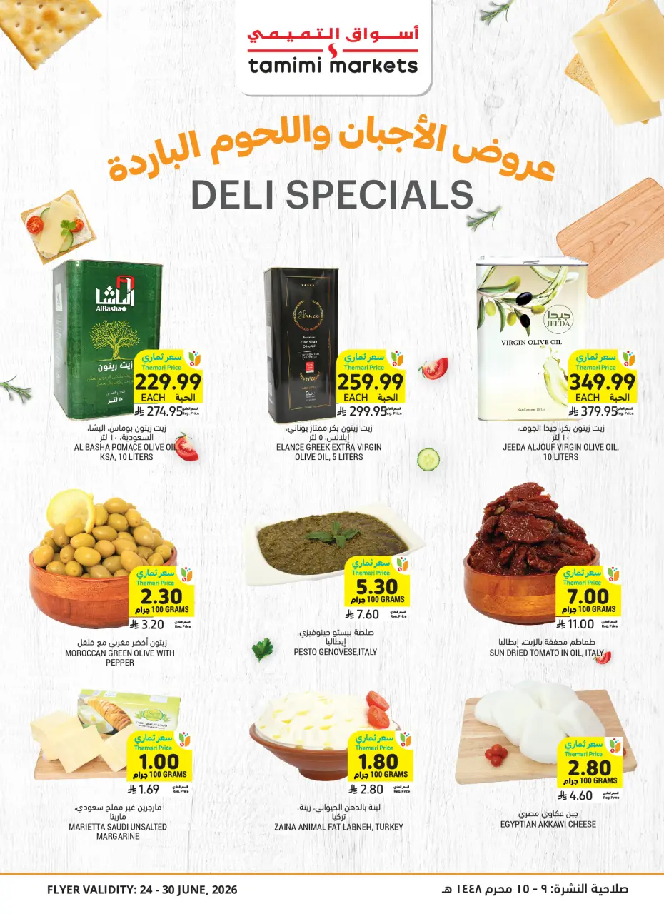 Ofertas de Mercados Tamimi Arabia Saudita de 8 a 14 Muharram 1448 AH (24 – 30 junio 2026) ofertas semanales - Página 10