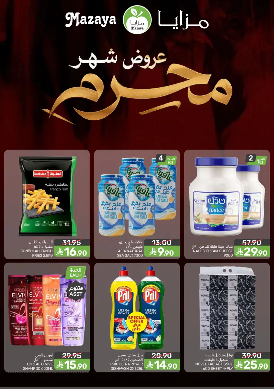 Ofertas de Alimentos Mazaya Arabia Saudita de 8 a 14 Muharram 1448 AH (24 – 30 junio 2026) Ofertas de Muharram - Página 2