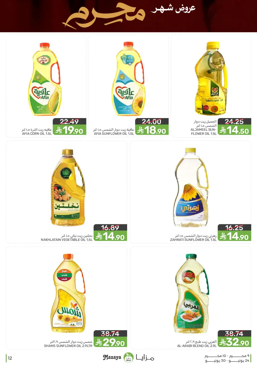 Ofertas de Alimentos Mazaya Arabia Saudita de 8 a 14 Muharram 1448 AH (24 – 30 junio 2026) Ofertas de Muharram - Página 12