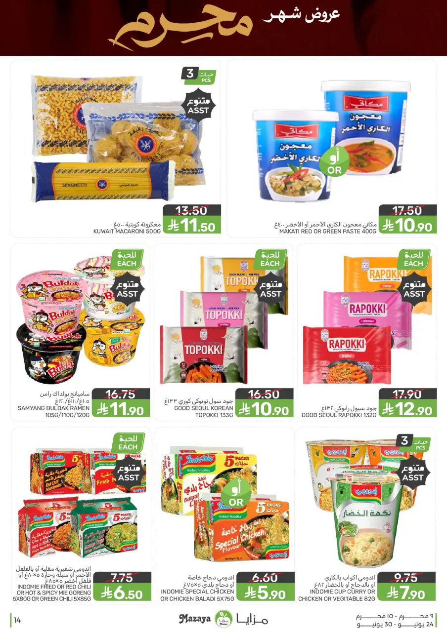 Ofertas de Alimentos Mazaya Arabia Saudita de 8 a 14 Muharram 1448 AH (24 – 30 junio 2026) Ofertas de Muharram - Página 14