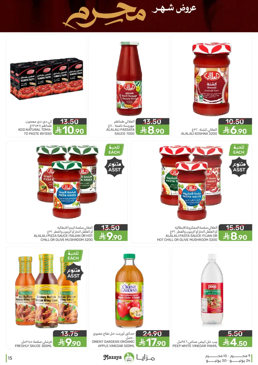 Ofertas de Alimentos Mazaya Arabia Saudita de 8 a 14 Muharram 1448 AH (24 – 30 junio 2026) Ofertas de Muharram - Página 15