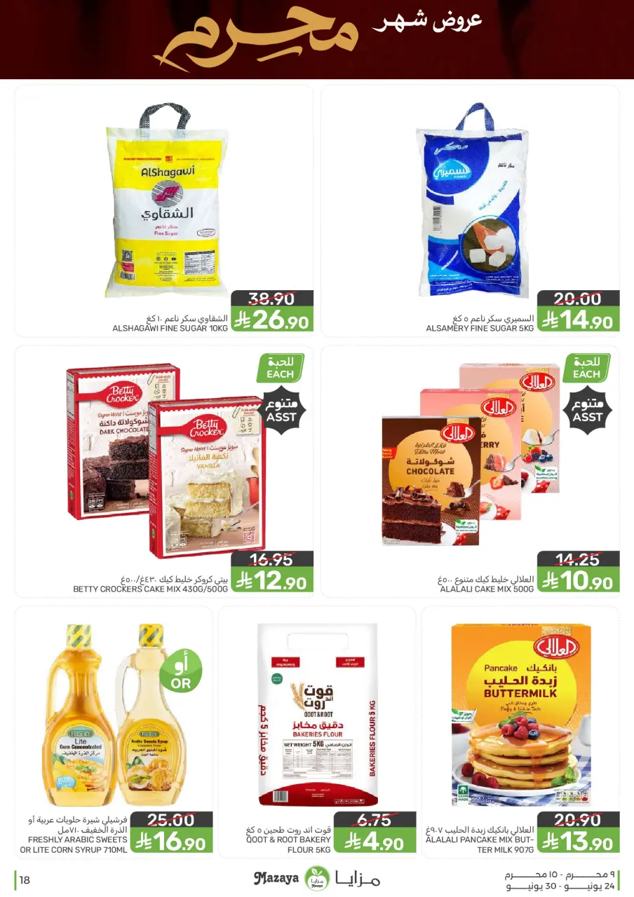 Ofertas de Alimentos Mazaya Arabia Saudita de 8 a 14 Muharram 1448 AH (24 – 30 junio 2026) Ofertas de Muharram - Página 18