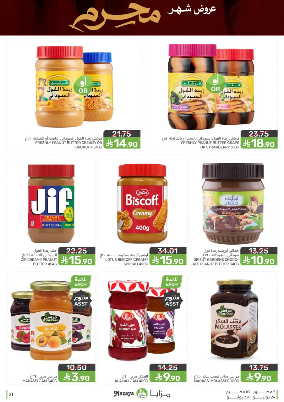 Ofertas de Alimentos Mazaya Arabia Saudita de 8 a 14 Muharram 1448 AH (24 – 30 junio 2026) Ofertas de Muharram - Página 21