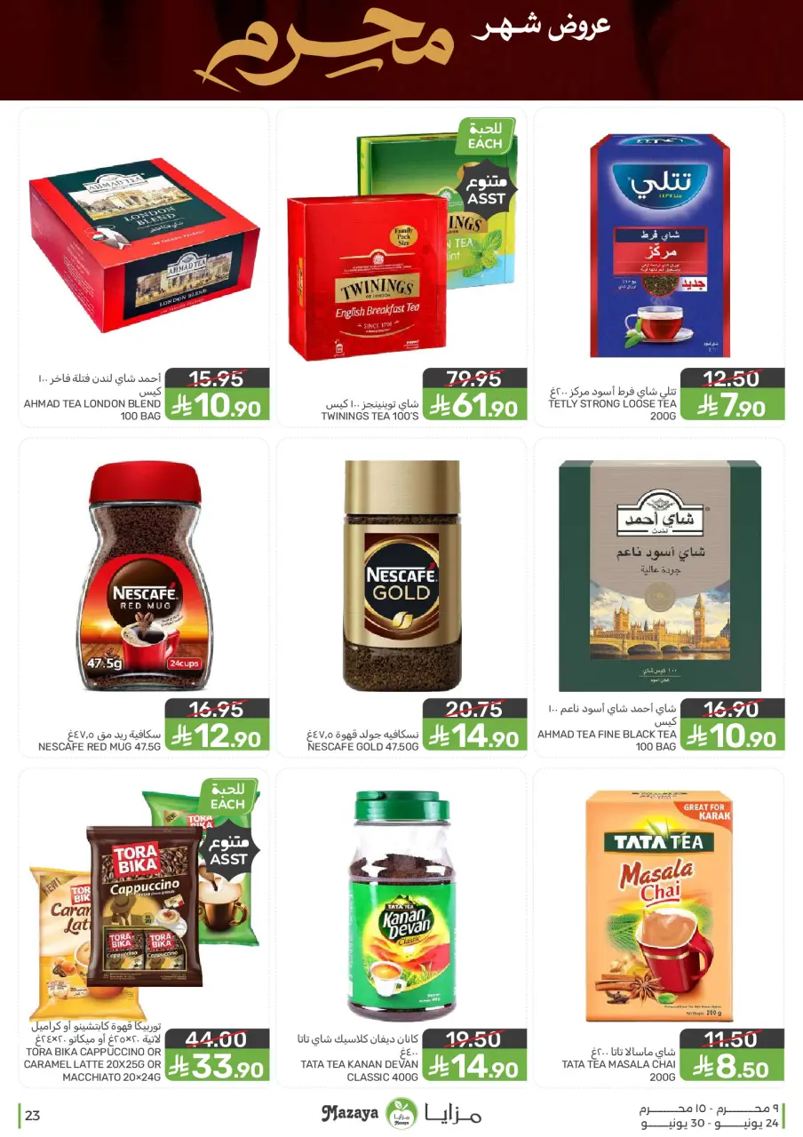 Ofertas de Alimentos Mazaya Arabia Saudita de 8 a 14 Muharram 1448 AH (24 – 30 junio 2026) Ofertas de Muharram - Página 23