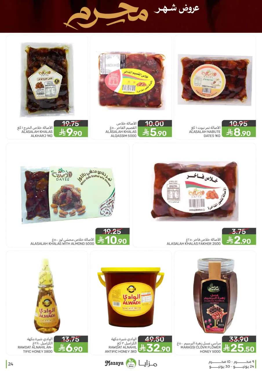 Ofertas de Alimentos Mazaya Arabia Saudita de 8 a 14 Muharram 1448 AH (24 – 30 junio 2026) Ofertas de Muharram - Página 24