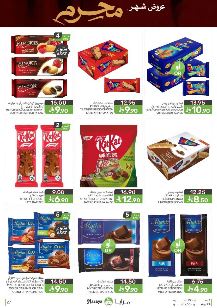 Ofertas de Alimentos Mazaya Arabia Saudita de 8 a 14 Muharram 1448 AH (24 – 30 junio 2026) Ofertas de Muharram - Página 27