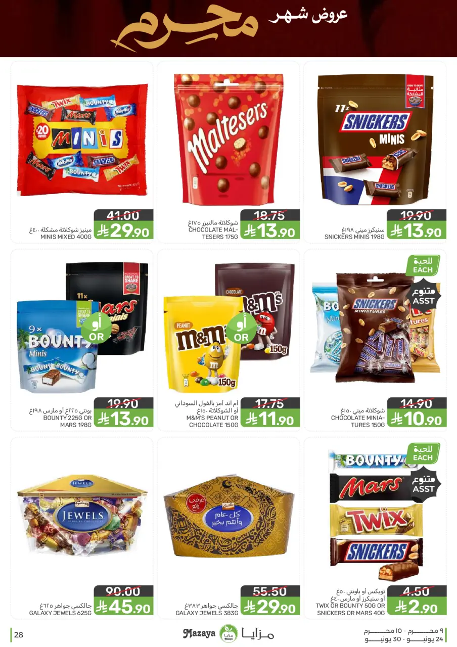 Ofertas de Alimentos Mazaya Arabia Saudita de 8 a 14 Muharram 1448 AH (24 – 30 junio 2026) Ofertas de Muharram - Página 28