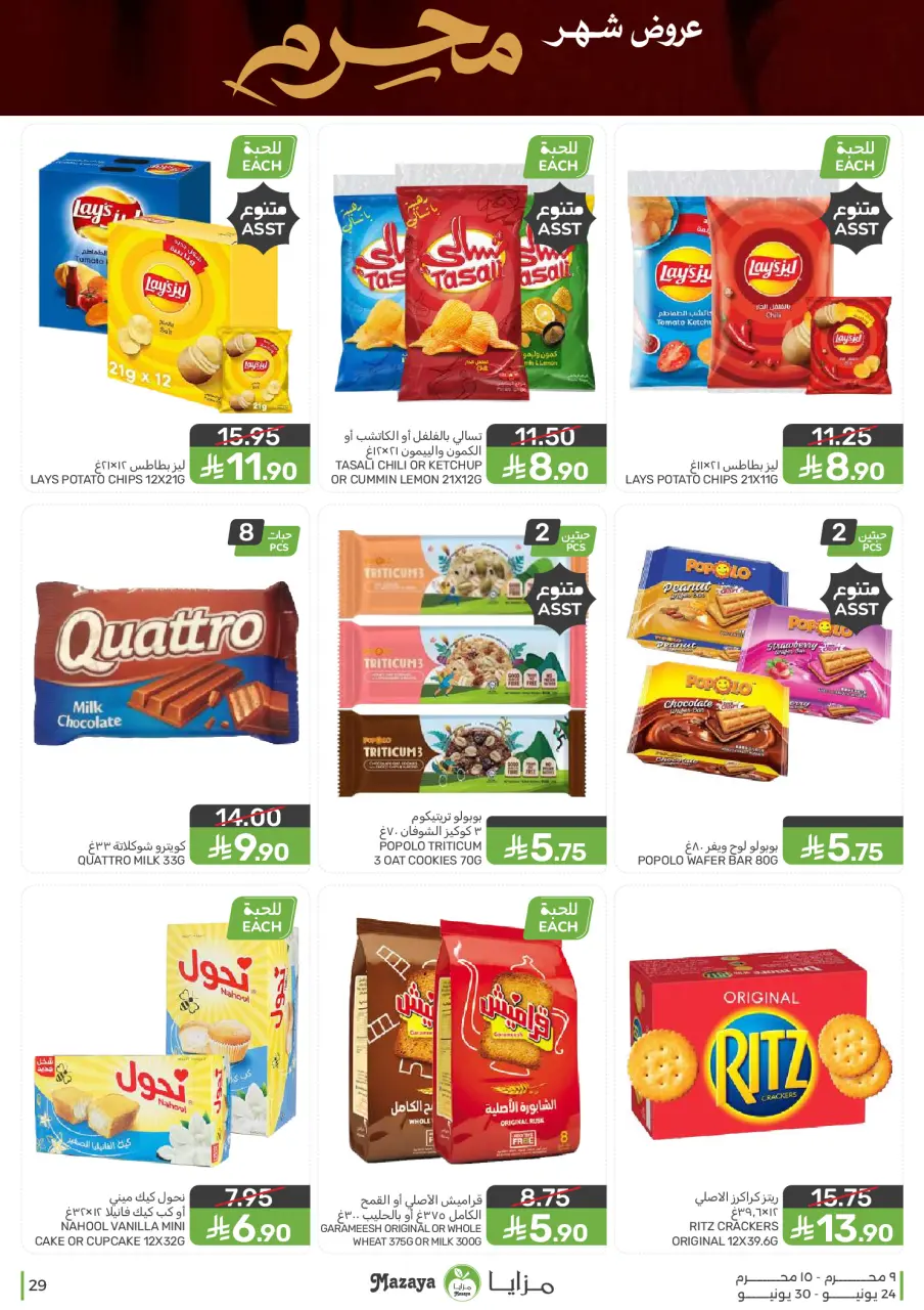 Ofertas de Alimentos Mazaya Arabia Saudita de 8 a 14 Muharram 1448 AH (24 – 30 junio 2026) Ofertas de Muharram - Página 29