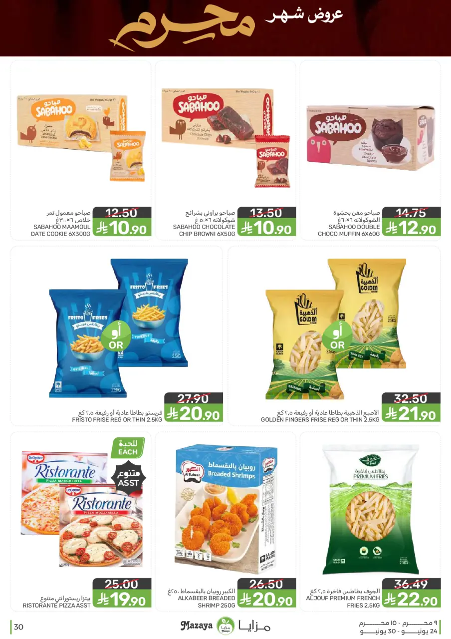 Ofertas de Alimentos Mazaya Arabia Saudita de 8 a 14 Muharram 1448 AH (24 – 30 junio 2026) Ofertas de Muharram - Página 30
