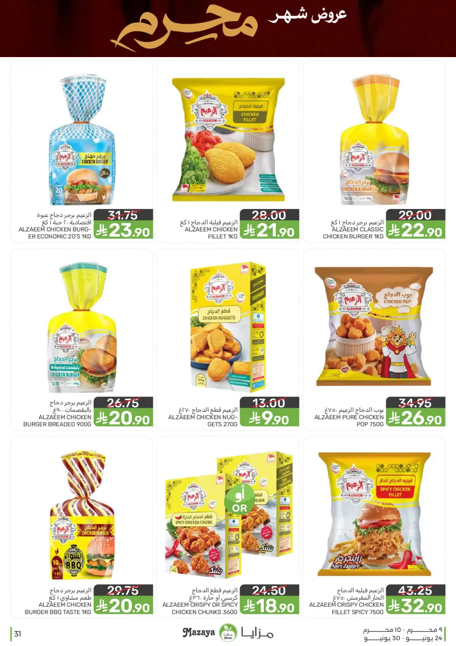 Ofertas de Alimentos Mazaya Arabia Saudita de 8 a 14 Muharram 1448 AH (24 – 30 junio 2026) Ofertas de Muharram - Página 31