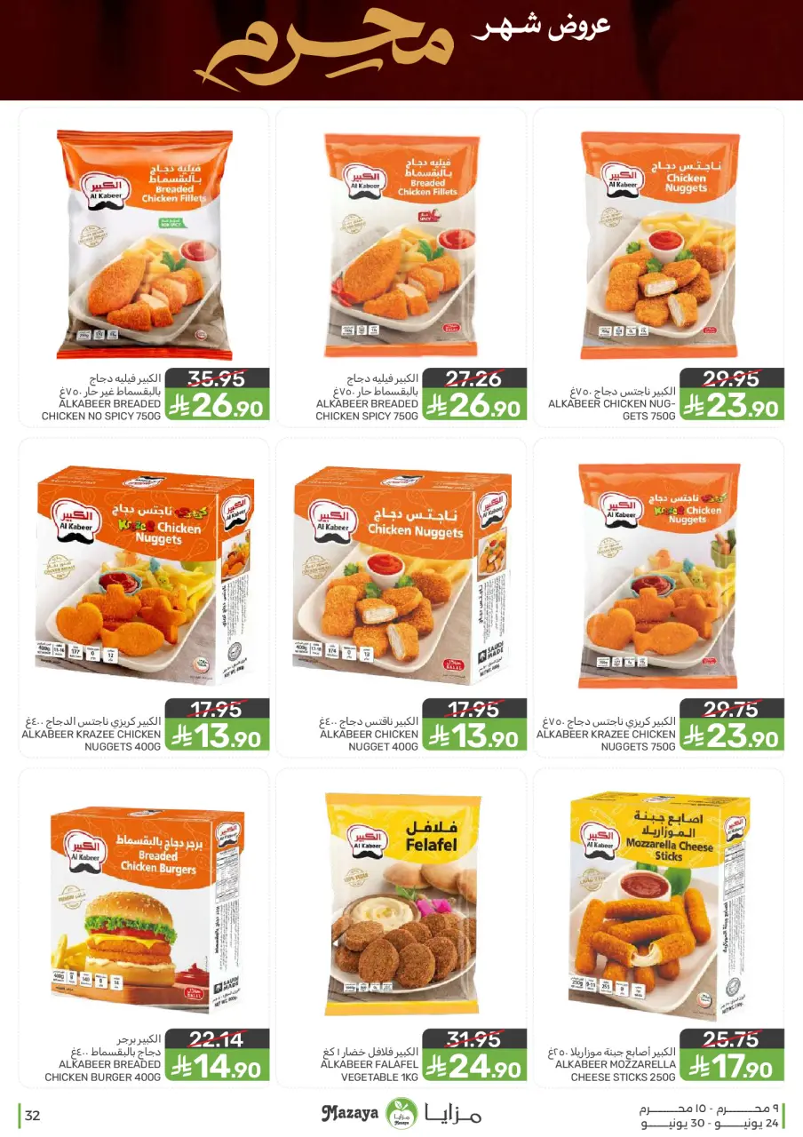Ofertas de Alimentos Mazaya Arabia Saudita de 8 a 14 Muharram 1448 AH (24 – 30 junio 2026) Ofertas de Muharram - Página 32