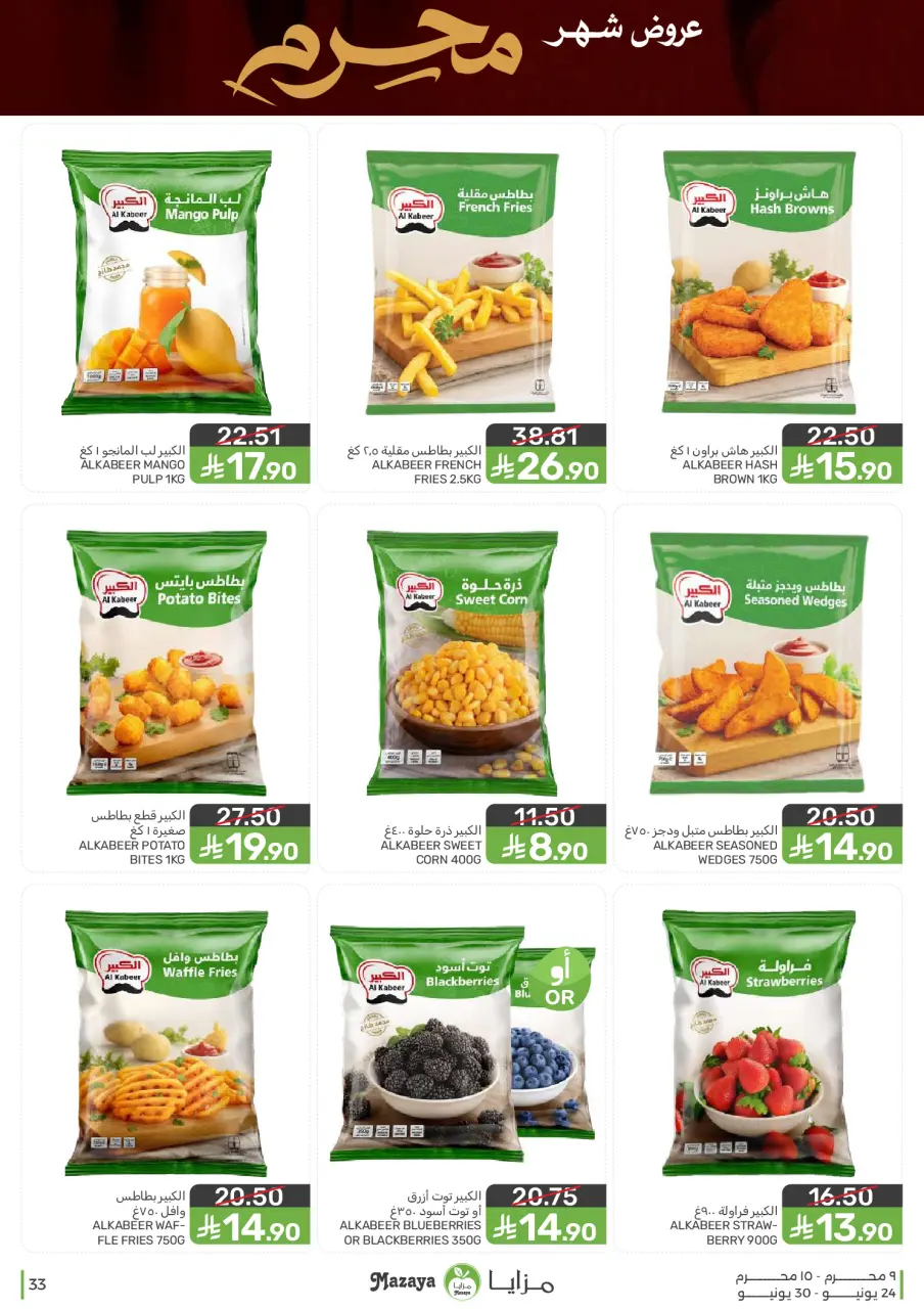 Ofertas de Alimentos Mazaya Arabia Saudita de 8 a 14 Muharram 1448 AH (24 – 30 junio 2026) Ofertas de Muharram - Página 33