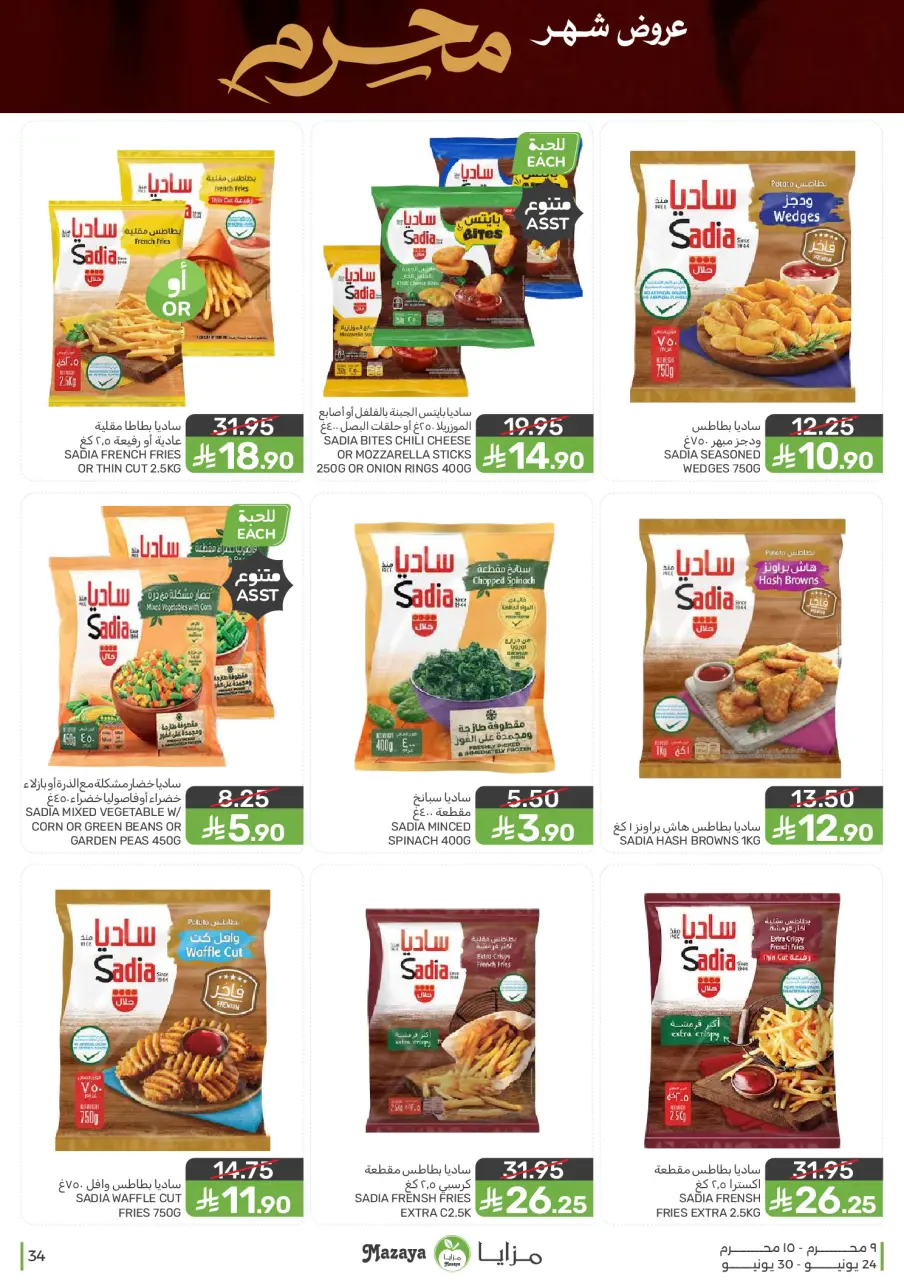 Ofertas de Alimentos Mazaya Arabia Saudita de 8 a 14 Muharram 1448 AH (24 – 30 junio 2026) Ofertas de Muharram - Página 34