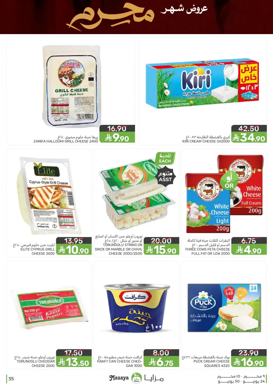 Ofertas de Alimentos Mazaya Arabia Saudita de 8 a 14 Muharram 1448 AH (24 – 30 junio 2026) Ofertas de Muharram - Página 35