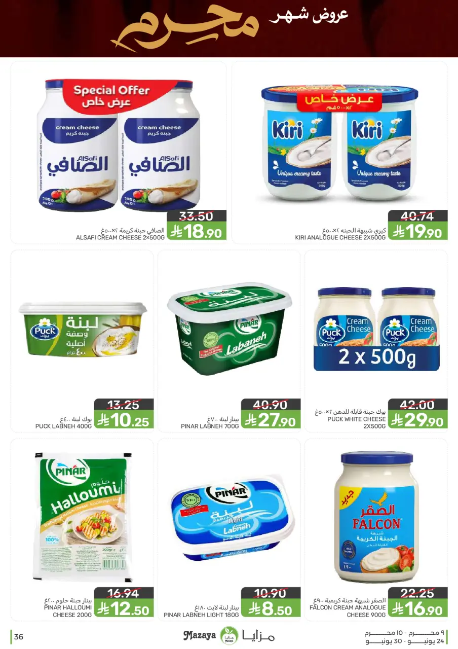Ofertas de Alimentos Mazaya Arabia Saudita de 8 a 14 Muharram 1448 AH (24 – 30 junio 2026) Ofertas de Muharram - Página 36