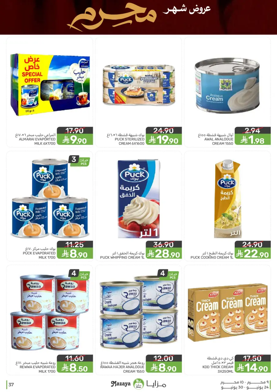 Ofertas de Alimentos Mazaya Arabia Saudita de 8 a 14 Muharram 1448 AH (24 – 30 junio 2026) Ofertas de Muharram - Página 37