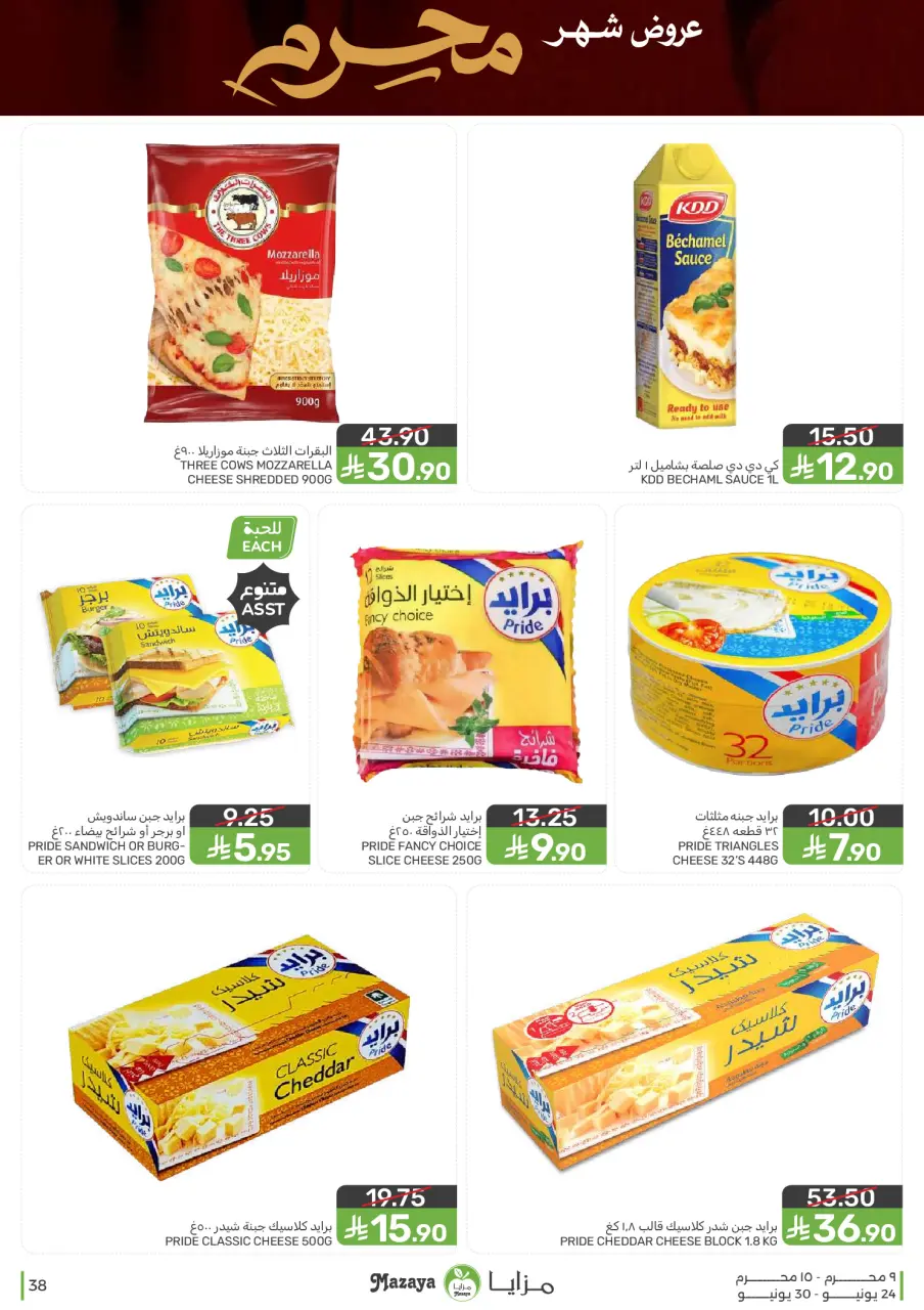 Ofertas de Alimentos Mazaya Arabia Saudita de 8 a 14 Muharram 1448 AH (24 – 30 junio 2026) Ofertas de Muharram - Página 38