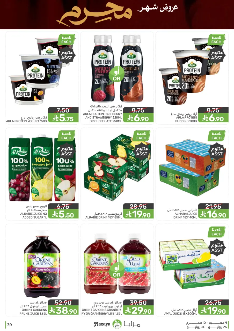 Ofertas de Alimentos Mazaya Arabia Saudita de 8 a 14 Muharram 1448 AH (24 – 30 junio 2026) Ofertas de Muharram - Página 39