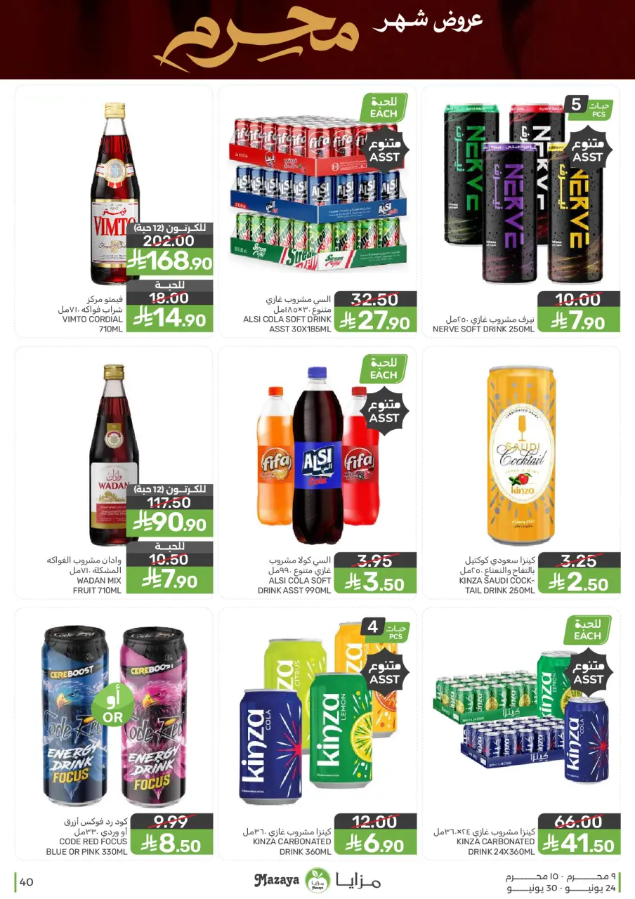 Ofertas de Alimentos Mazaya Arabia Saudita de 8 a 14 Muharram 1448 AH (24 – 30 junio 2026) Ofertas de Muharram - Página 40