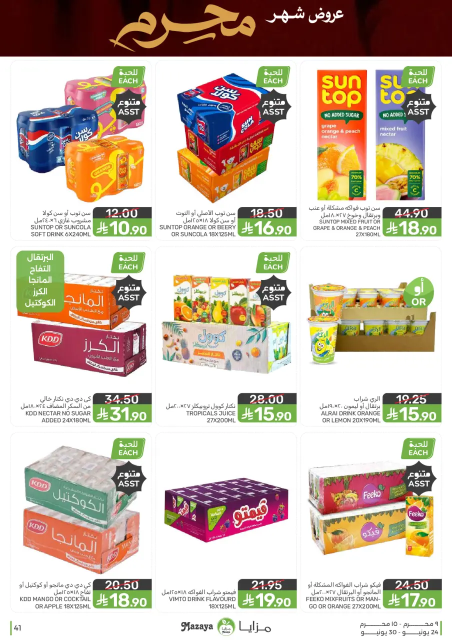 Ofertas de Alimentos Mazaya Arabia Saudita de 8 a 14 Muharram 1448 AH (24 – 30 junio 2026) Ofertas de Muharram - Página 41
