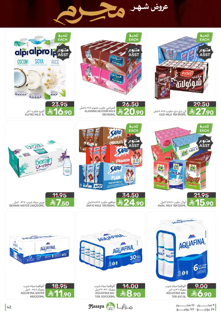 Ofertas de Alimentos Mazaya Arabia Saudita de 8 a 14 Muharram 1448 AH (24 – 30 junio 2026) Ofertas de Muharram - Página 42