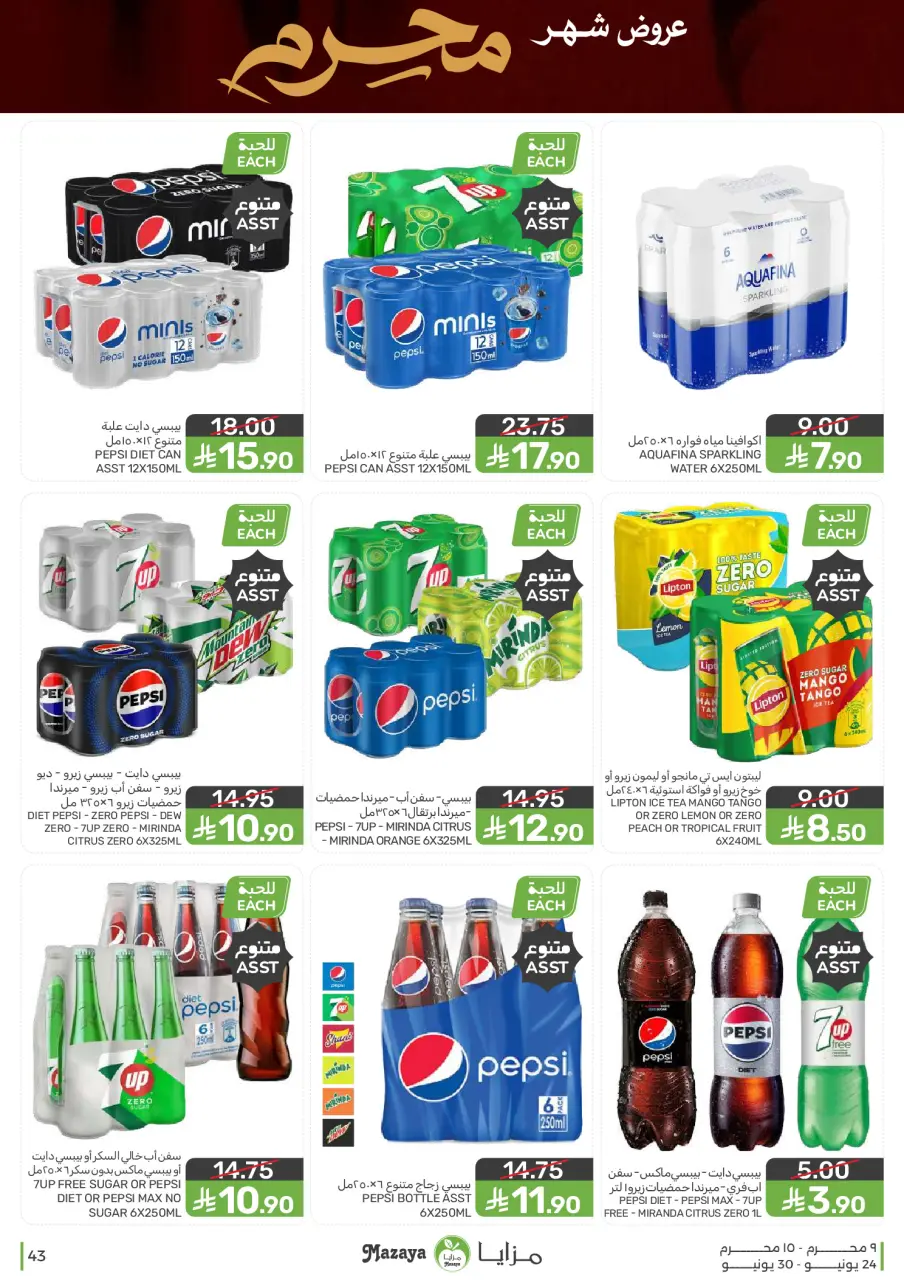 Ofertas de Alimentos Mazaya Arabia Saudita de 8 a 14 Muharram 1448 AH (24 – 30 junio 2026) Ofertas de Muharram - Página 43